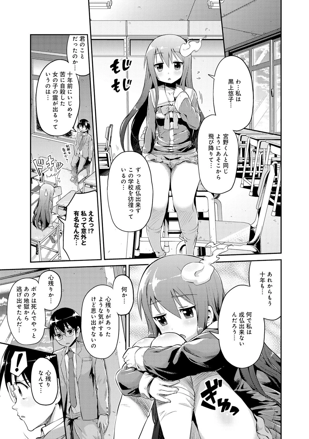 成仏しよっ！ページ4