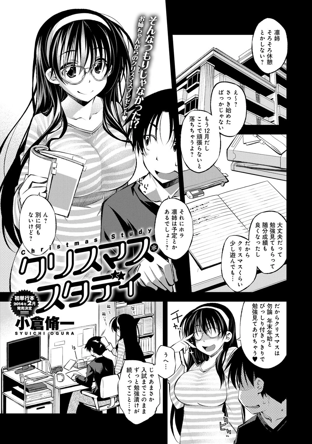 comicアンスリウム Vol.9ページ9