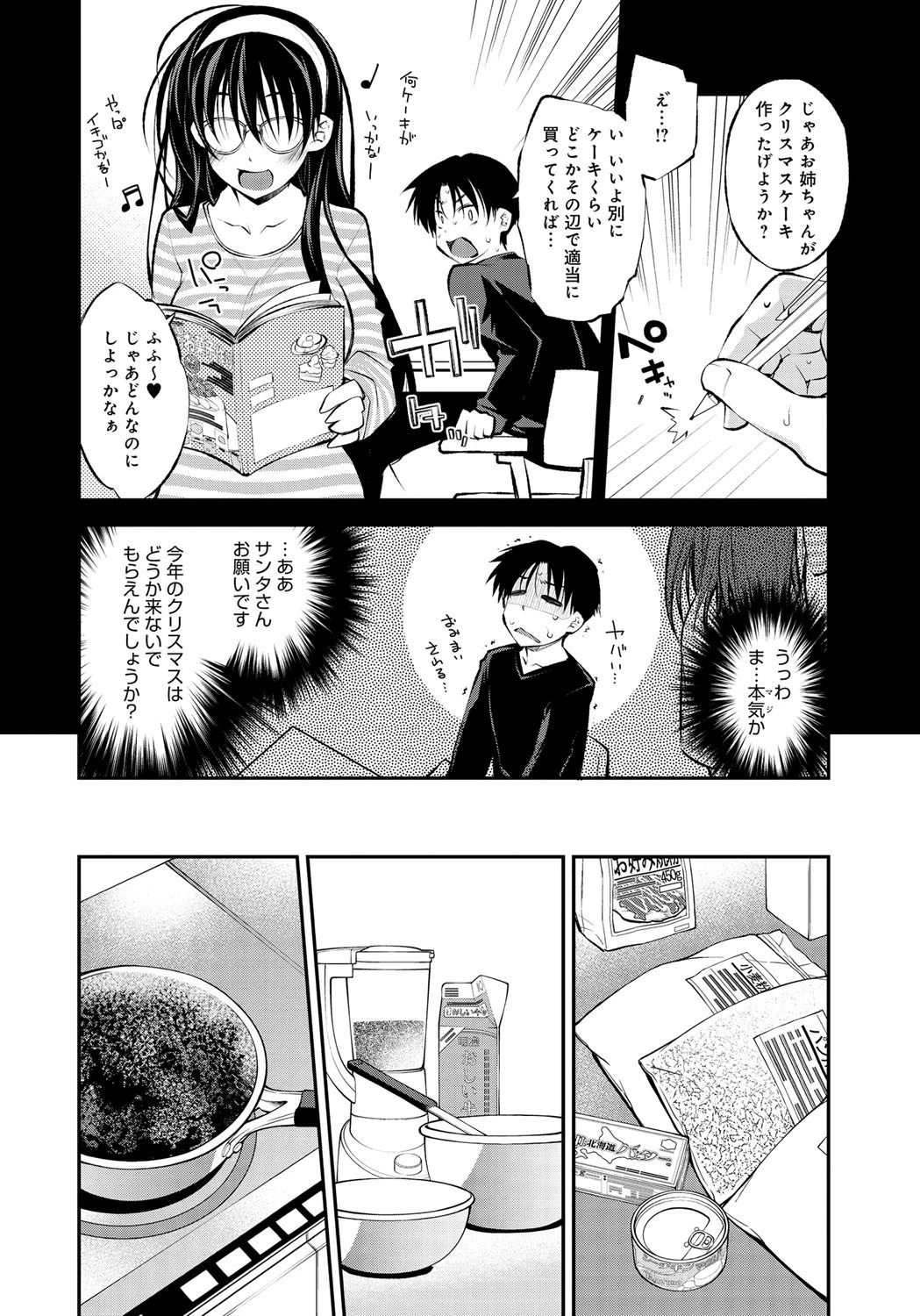 クリスマス・スタディページ3