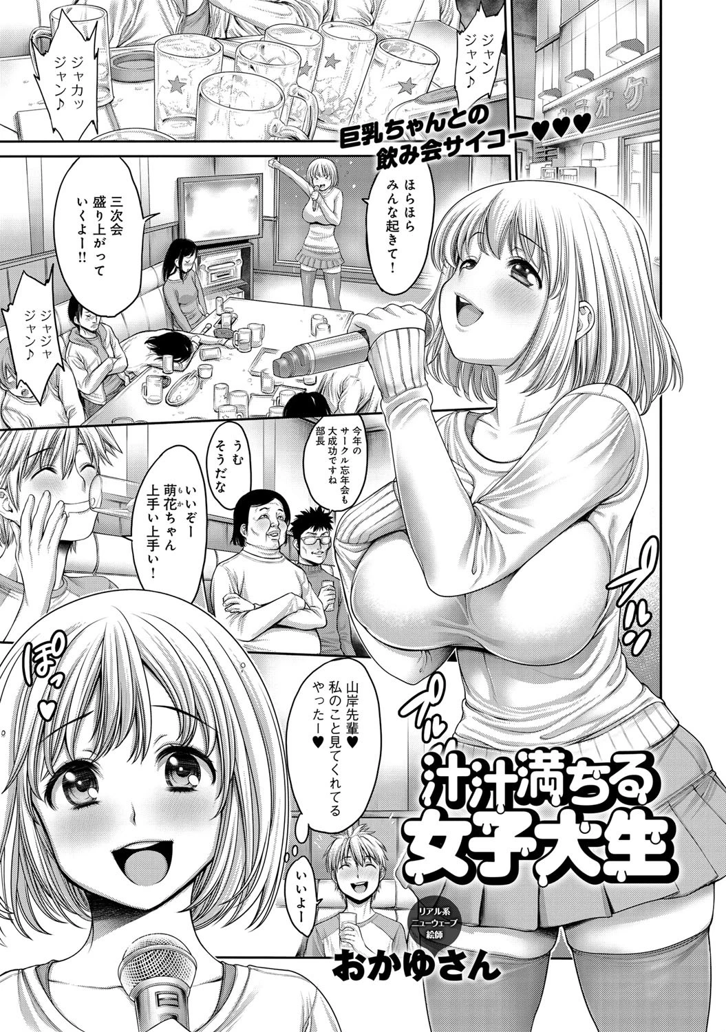 汁汁満ちる女子大生ページ2