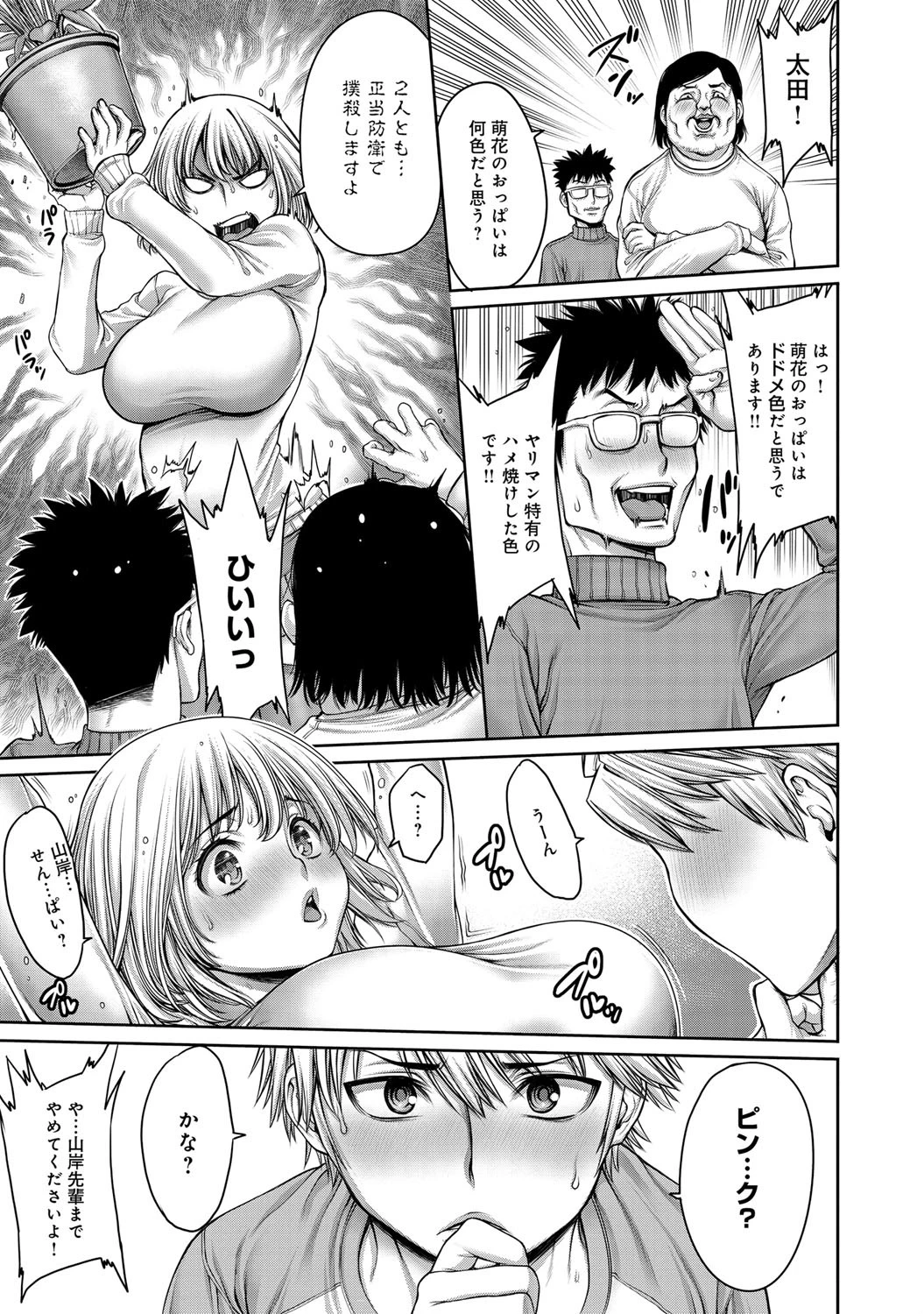 汁汁満ちる女子大生ページ4