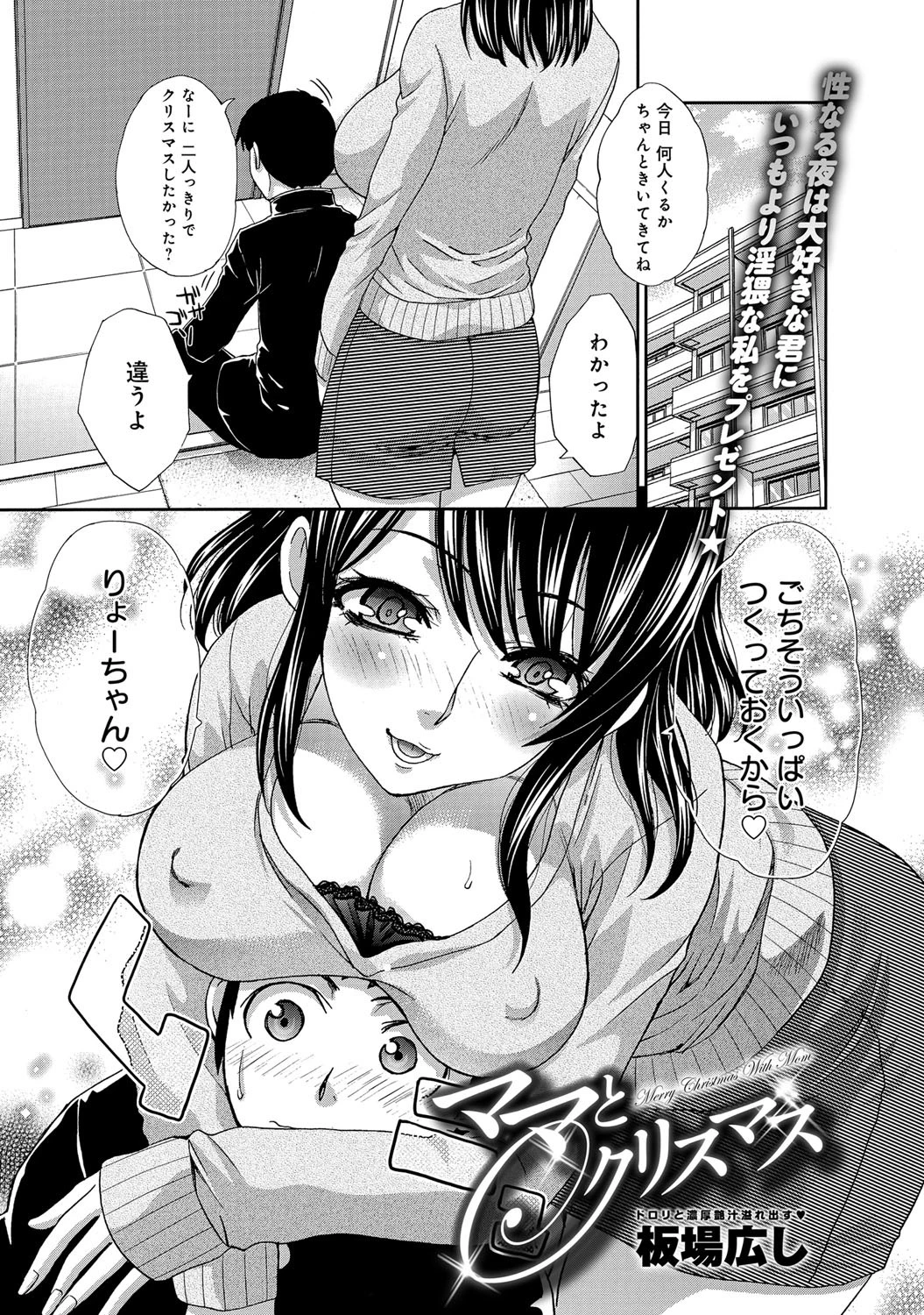 ママとクリスマスページ2