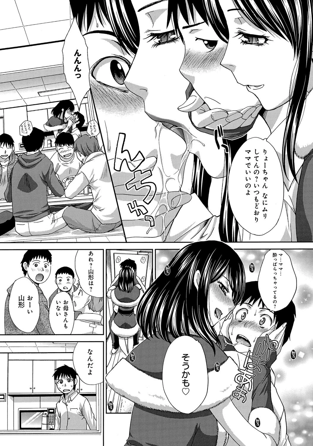 ママとクリスマスページ7