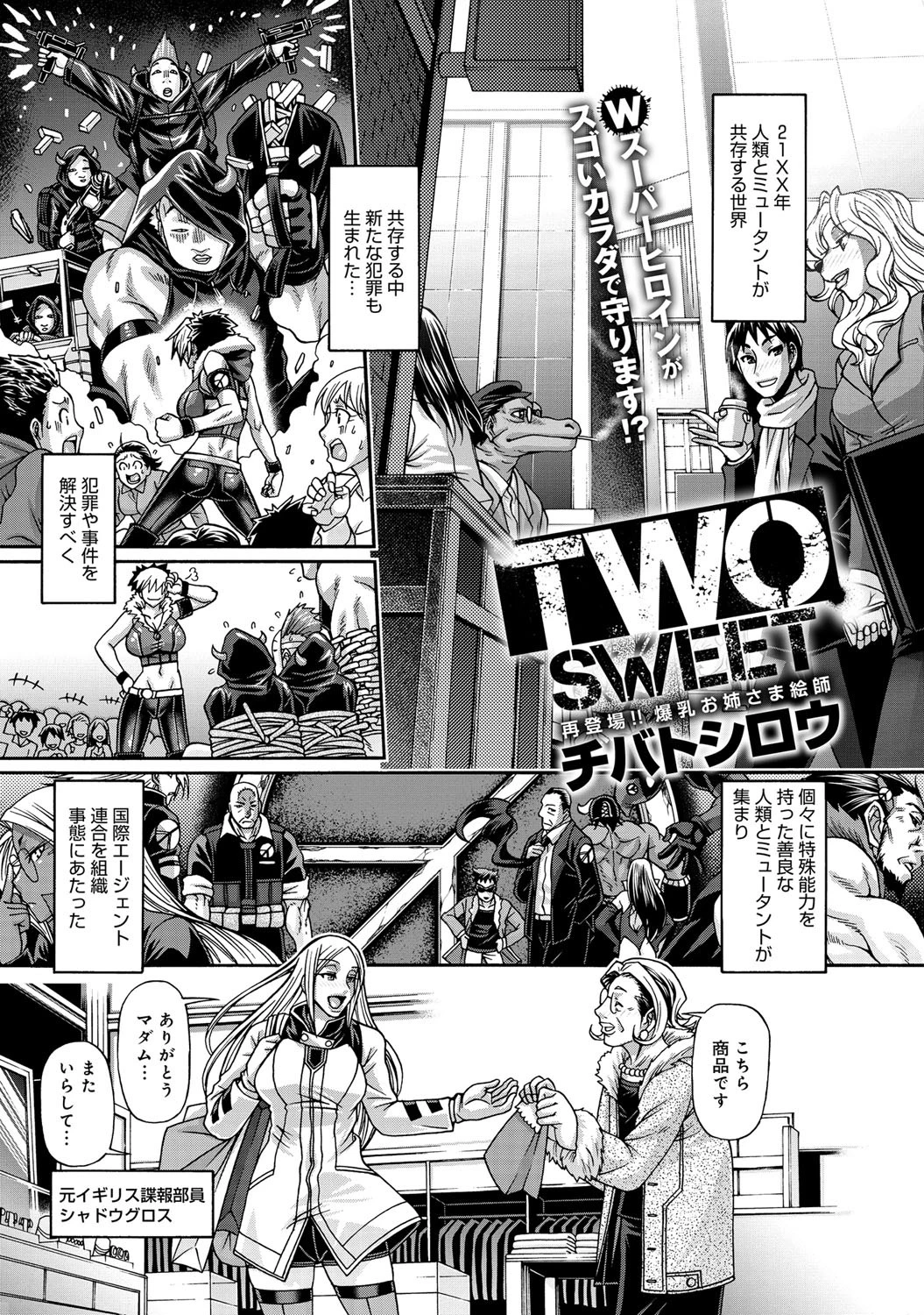 TWO SWEET （1）ページ2