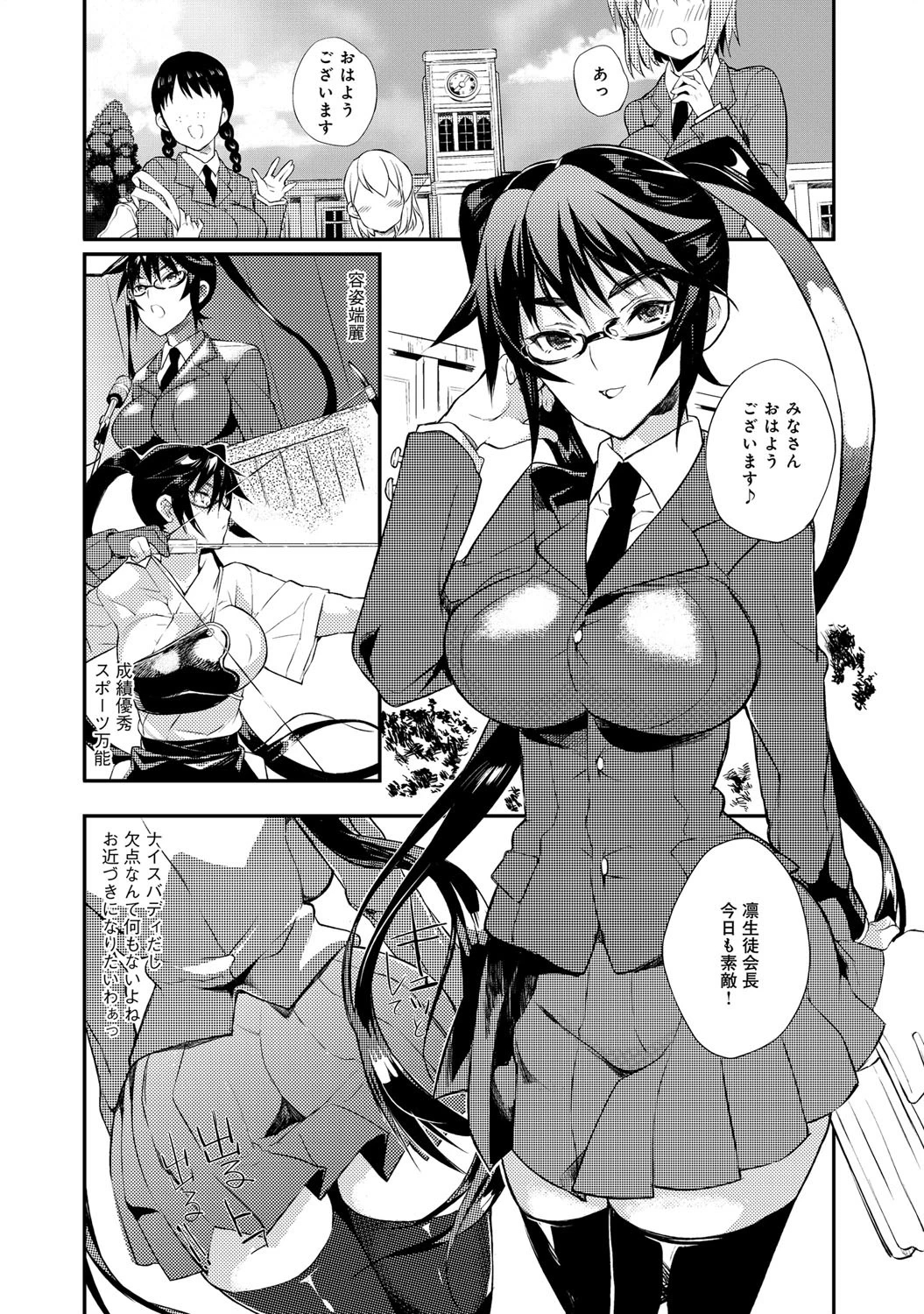 生徒会長の秘蜜 1ページ3
