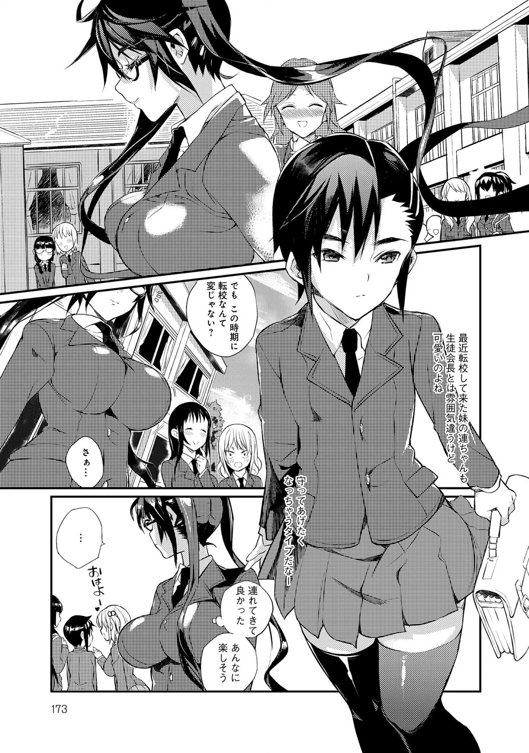 生徒会長の秘蜜 1ページ4