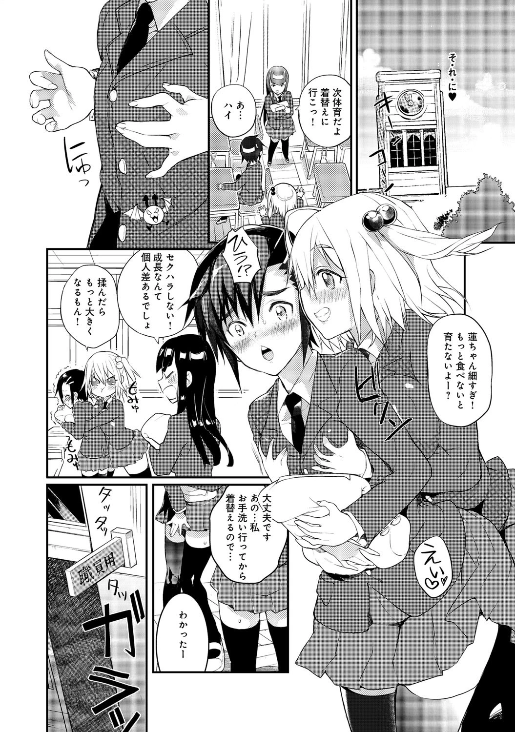 生徒会長の秘蜜 1ページ5