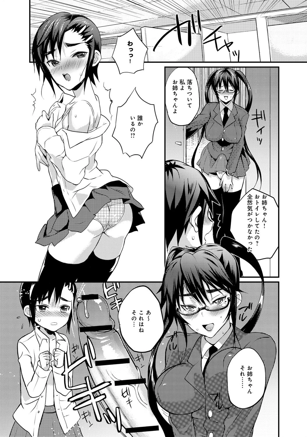 生徒会長の秘蜜 1ページ8