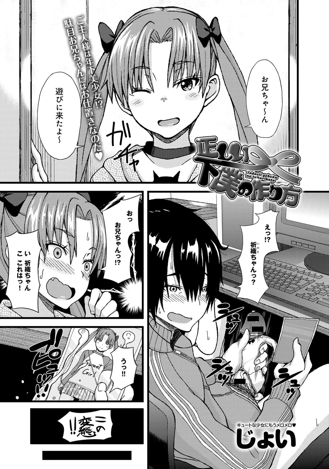 正しい下僕の作り方ページ2