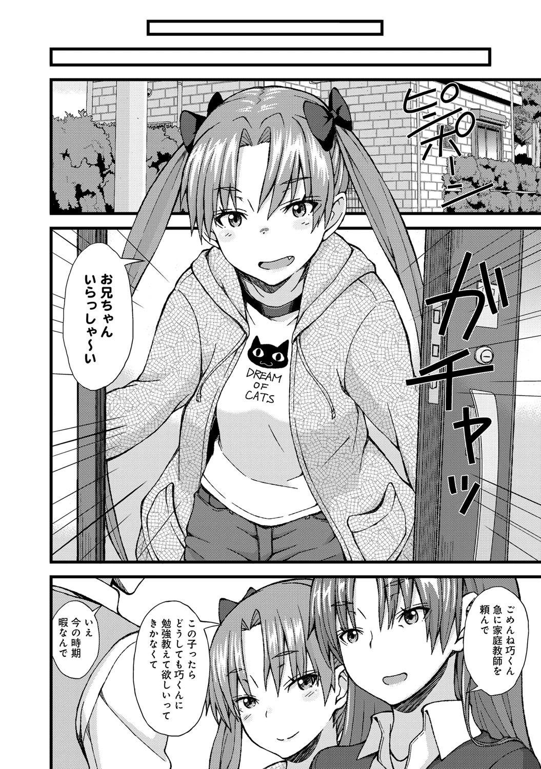 正しい下僕の作り方ページ3