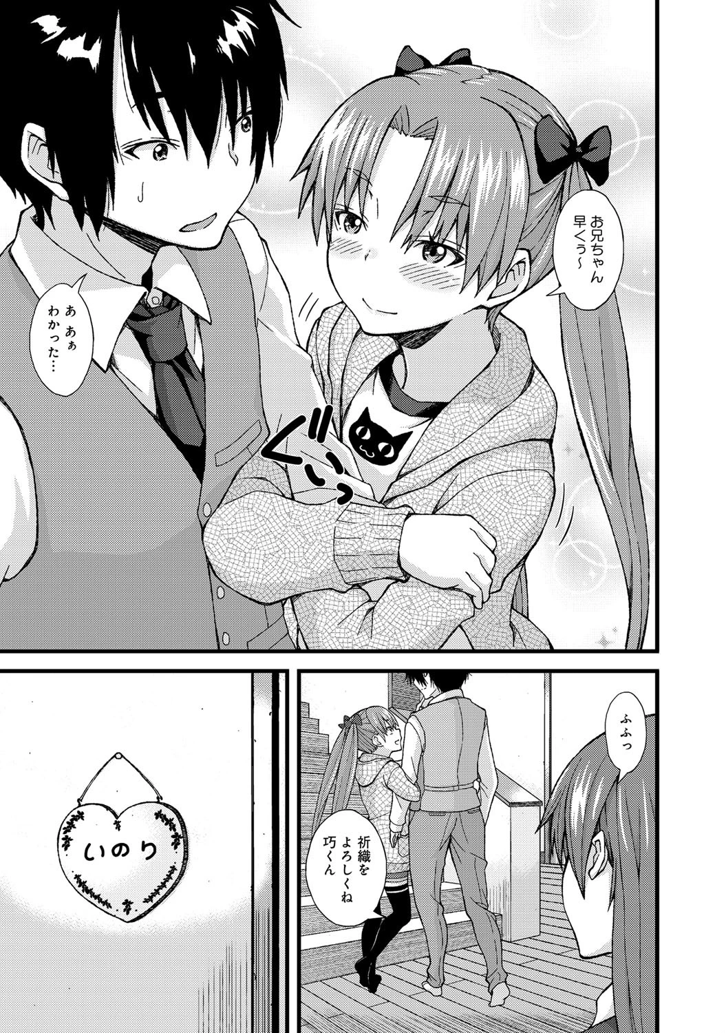 正しい下僕の作り方ページ4