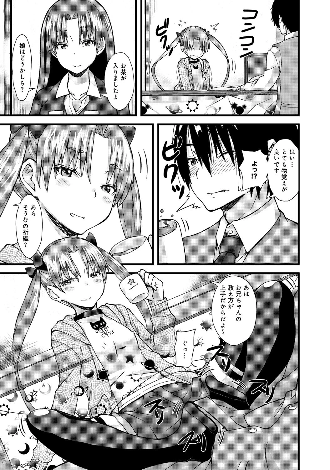 正しい下僕の作り方ページ6