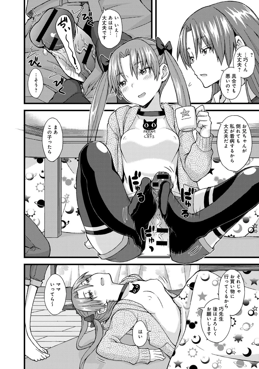 正しい下僕の作り方ページ7