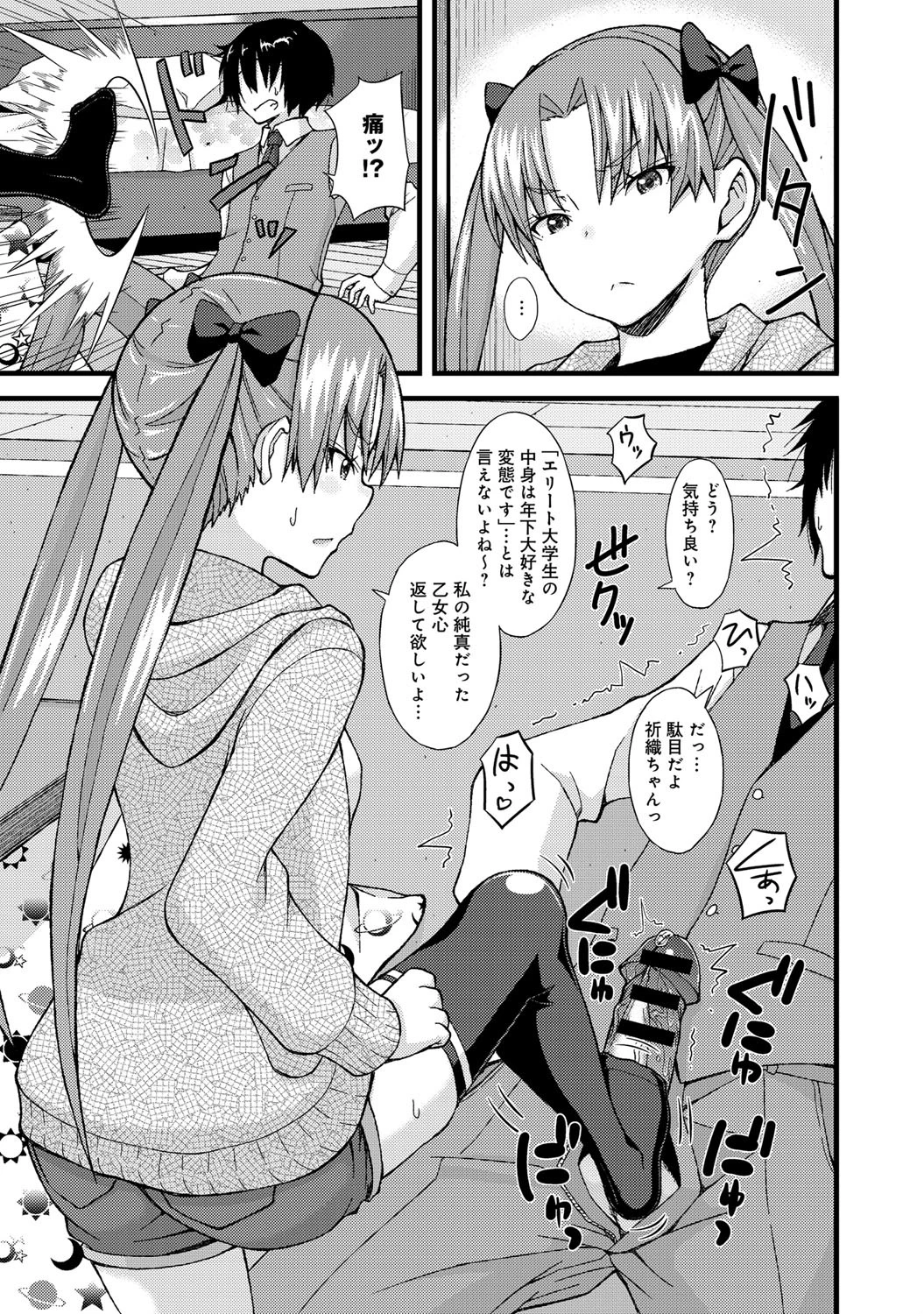 正しい下僕の作り方ページ8