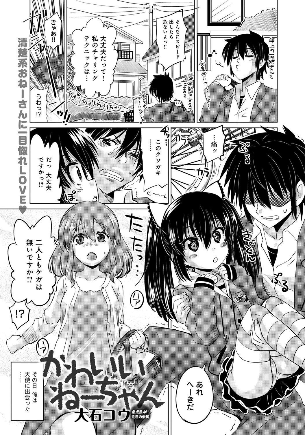 かわいいねーちゃんページ2