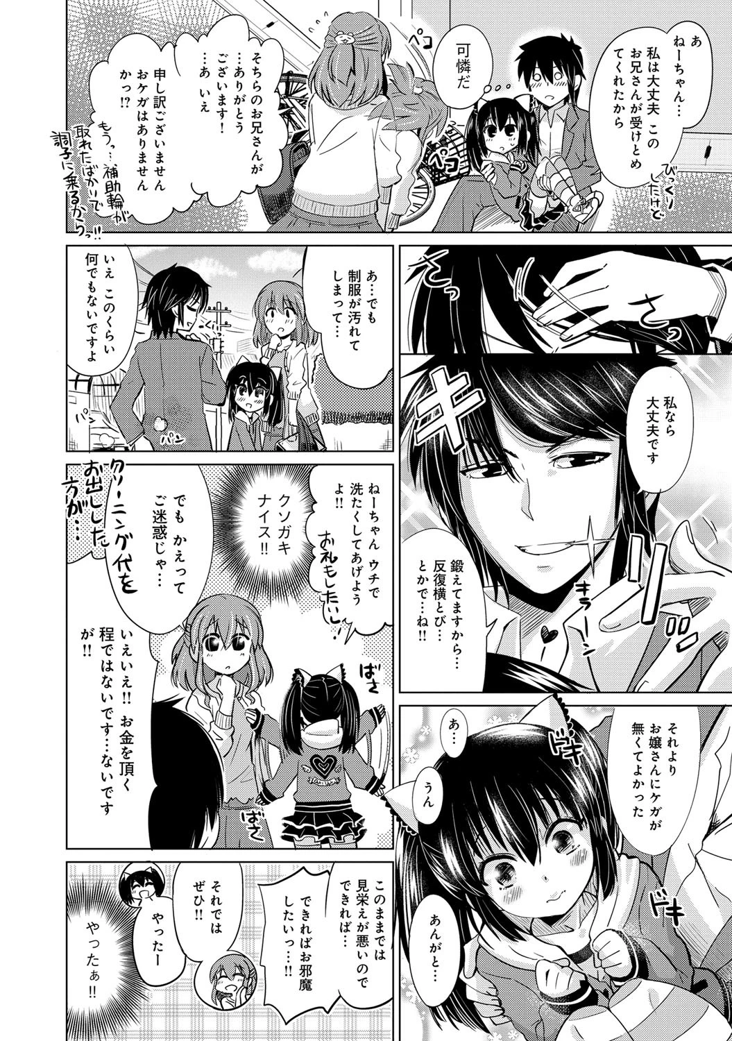かわいいねーちゃんページ3