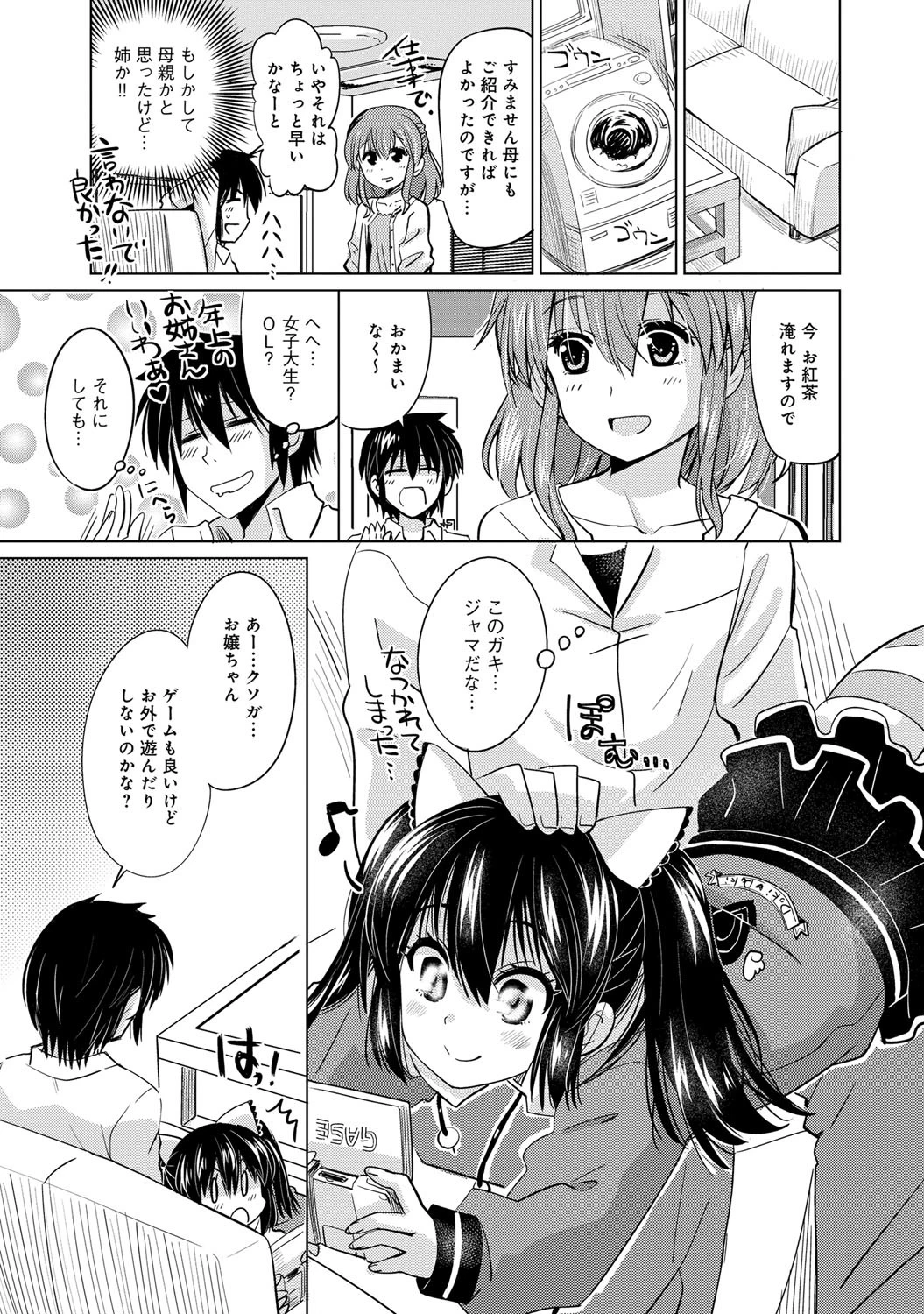 かわいいねーちゃんページ4