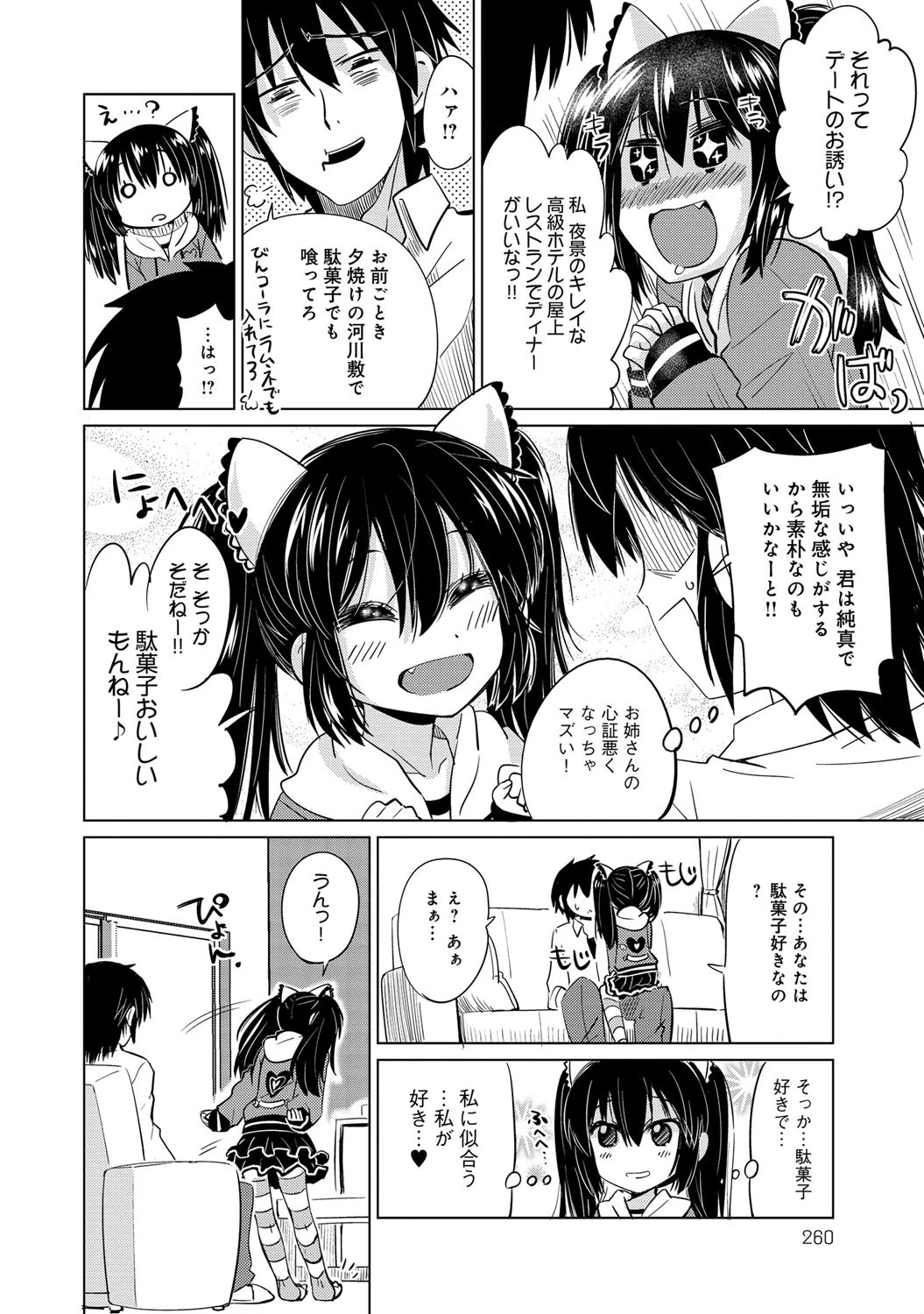 かわいいねーちゃんページ5