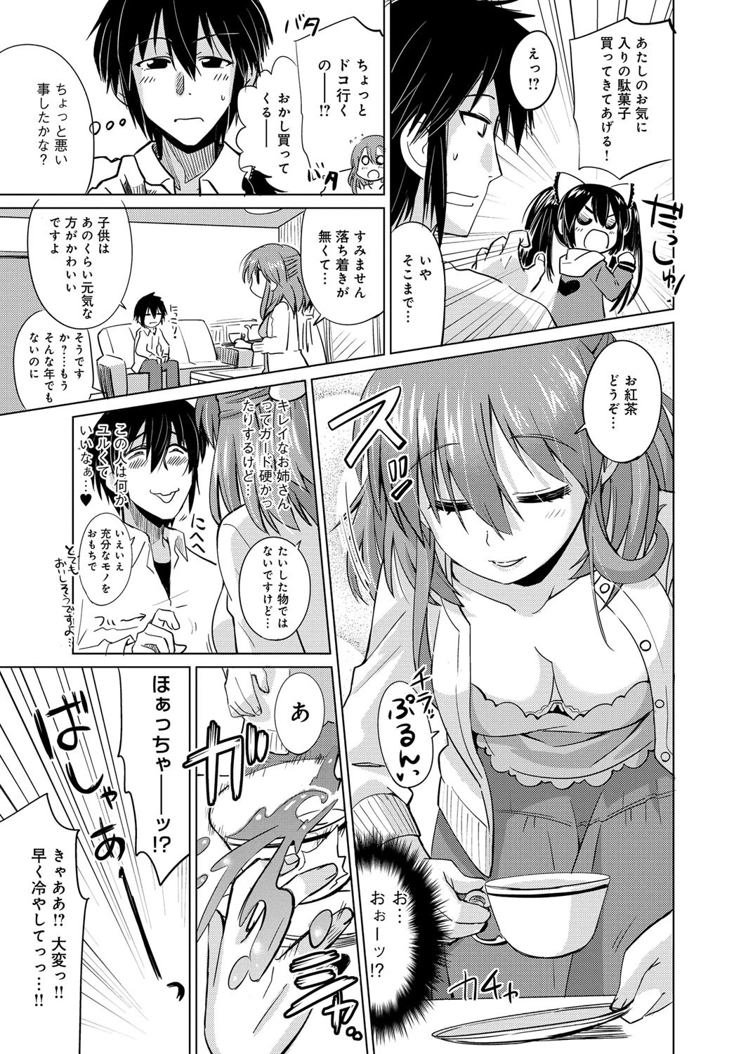 かわいいねーちゃんページ6
