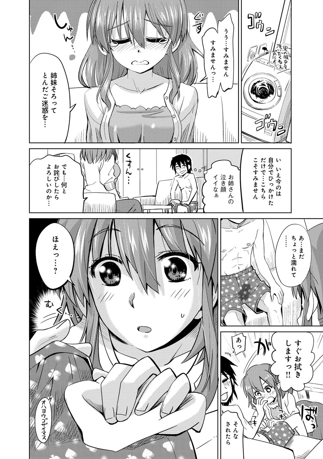 かわいいねーちゃんページ7