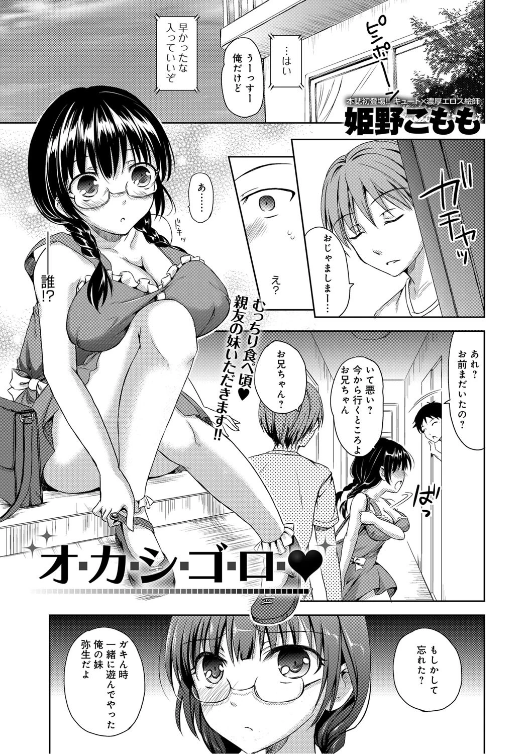 オ・カ・シ・ゴ・ロ・ページ2