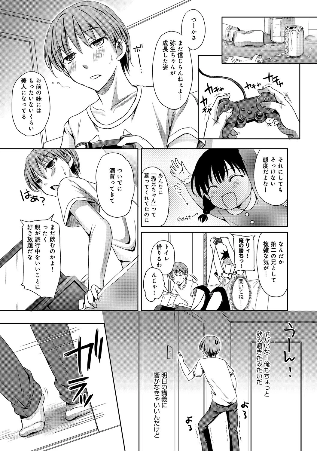 オ・カ・シ・ゴ・ロ・ページ4