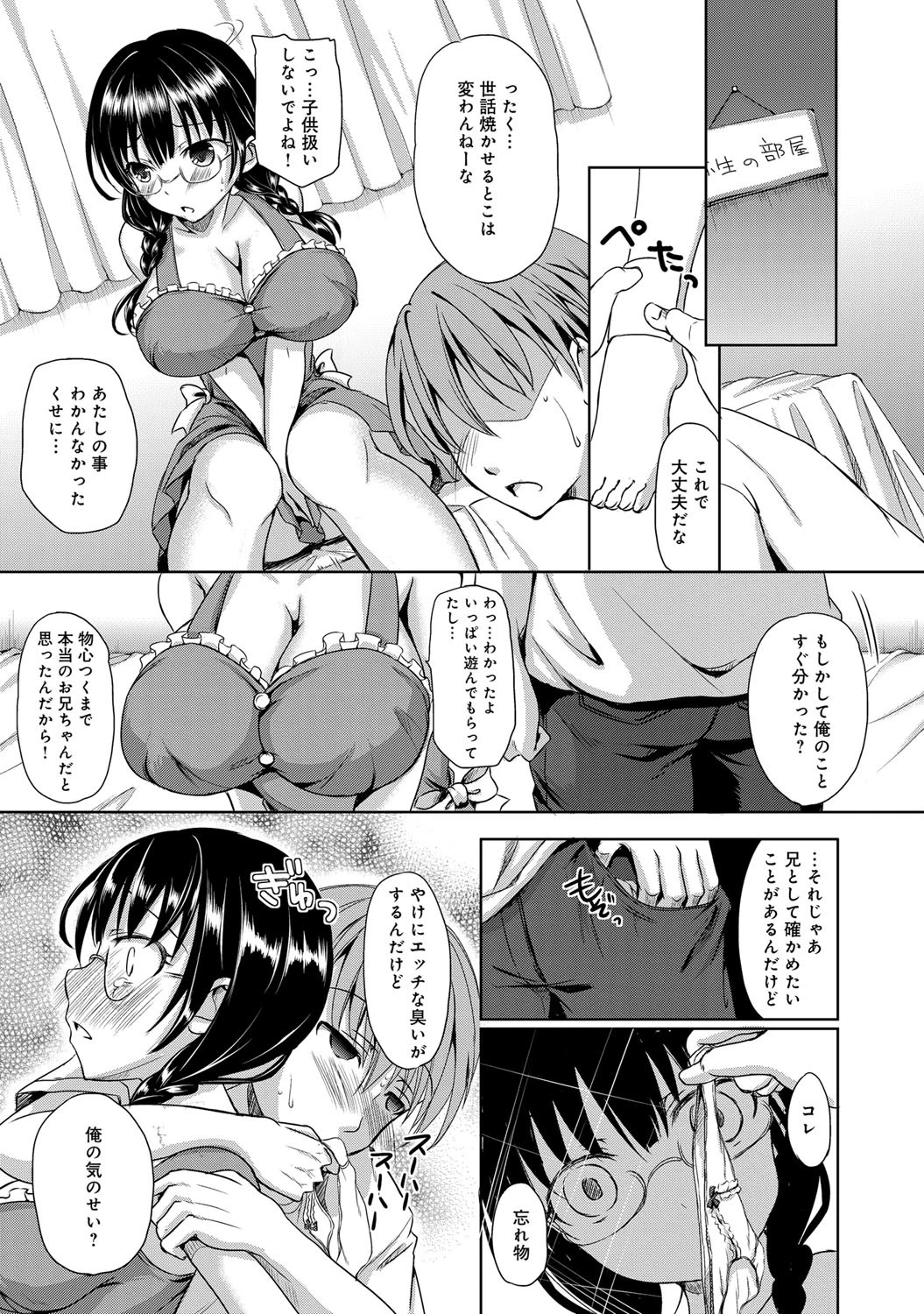 オ・カ・シ・ゴ・ロ・ページ6