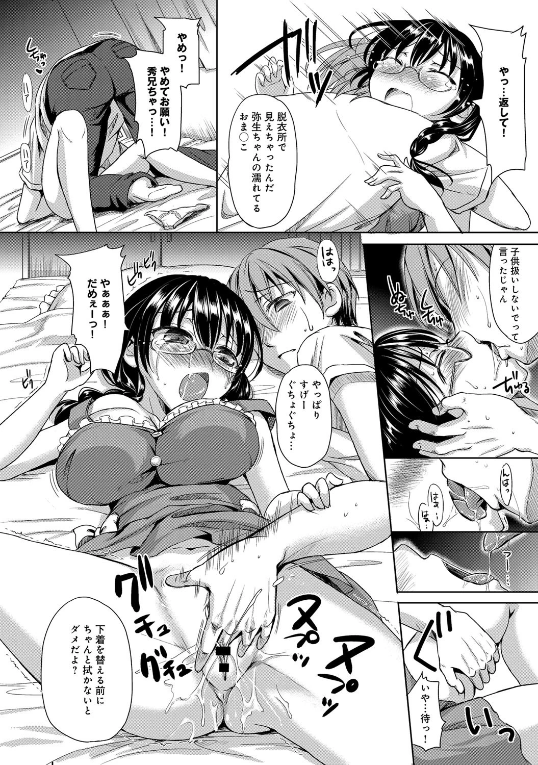 オ・カ・シ・ゴ・ロ・ページ7