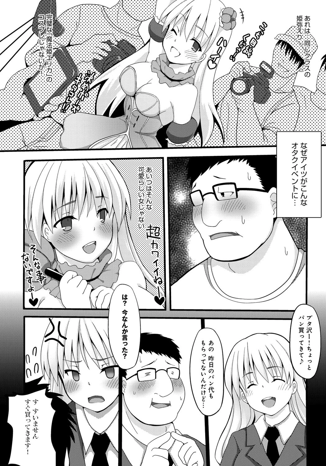 姫弥さんの秘密ページ3