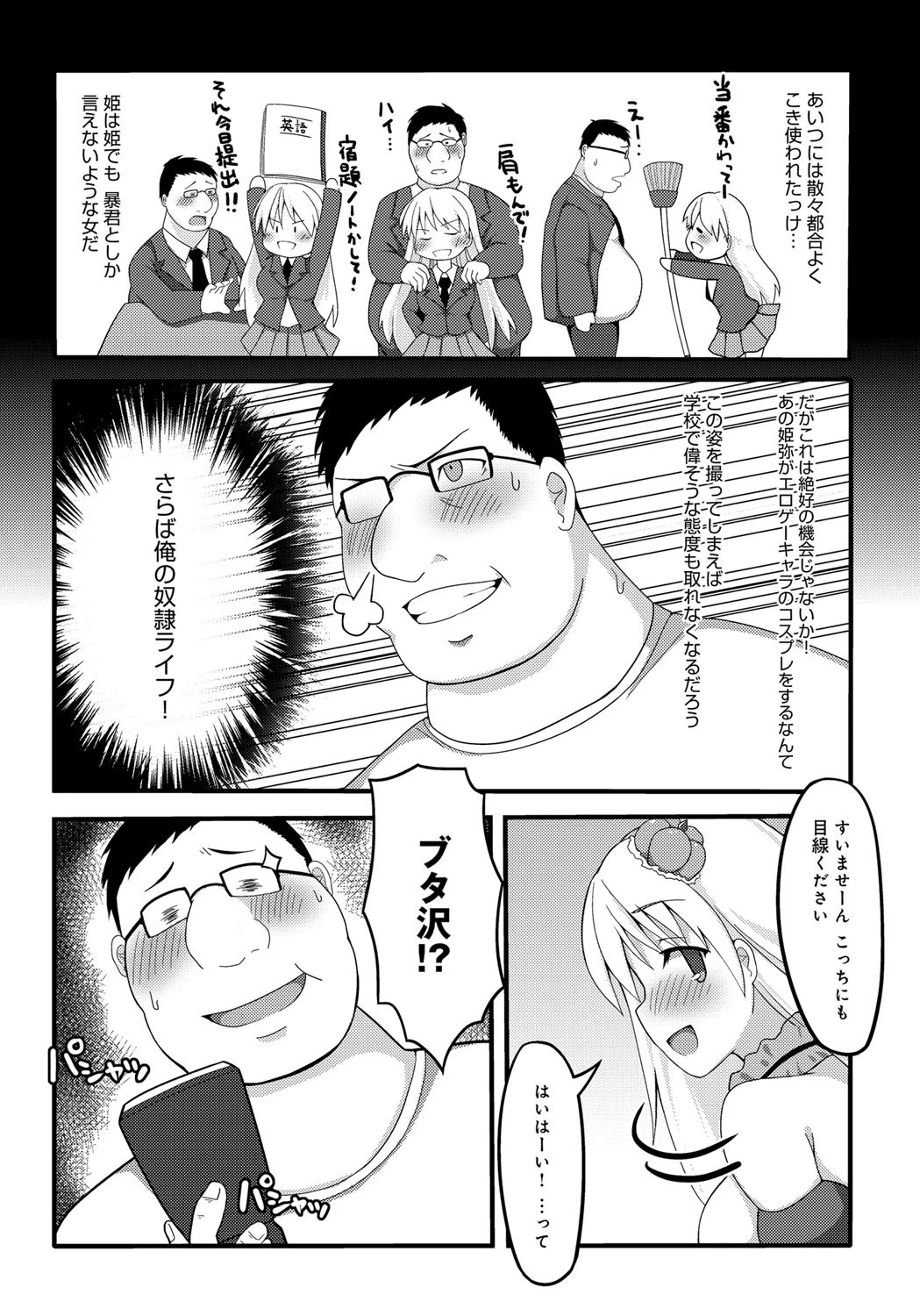 姫弥さんの秘密ページ4