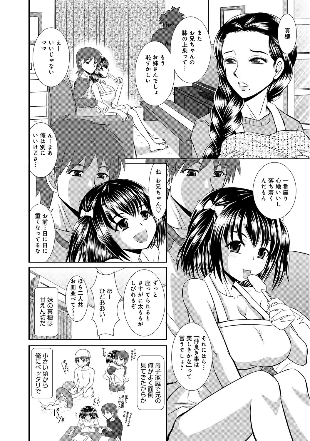 仲良きことは-お兄ちゃんの膝の上-ページ3