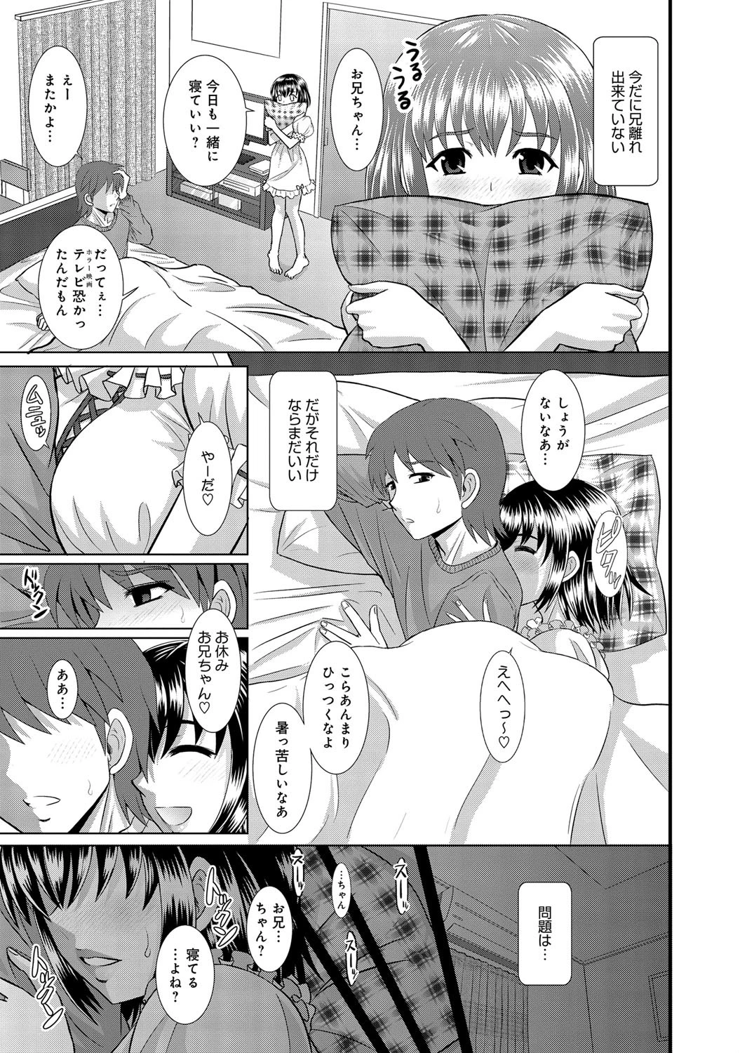 仲良きことは-お兄ちゃんの膝の上-ページ4