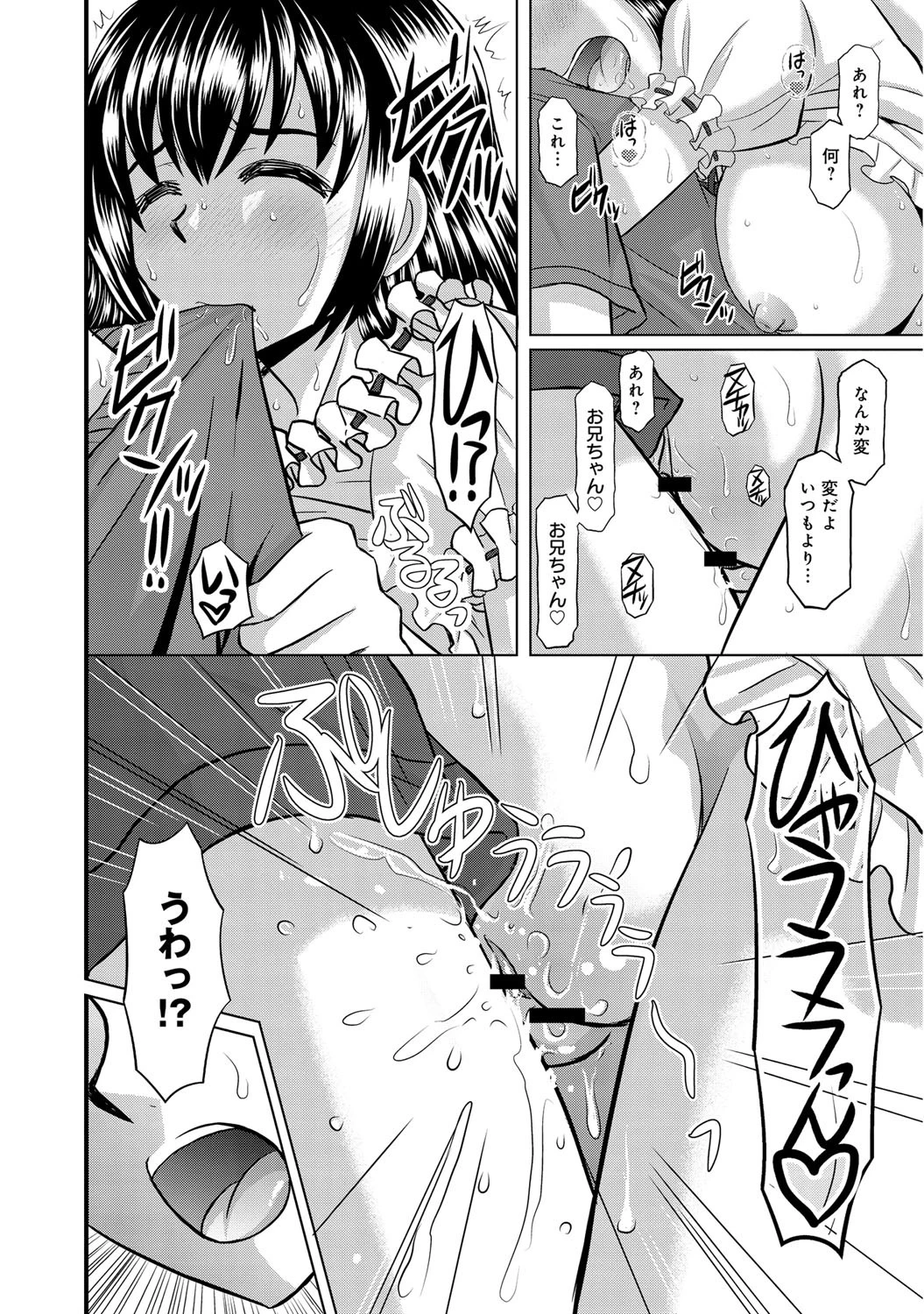 仲良きことは-お兄ちゃんの膝の上-ページ7