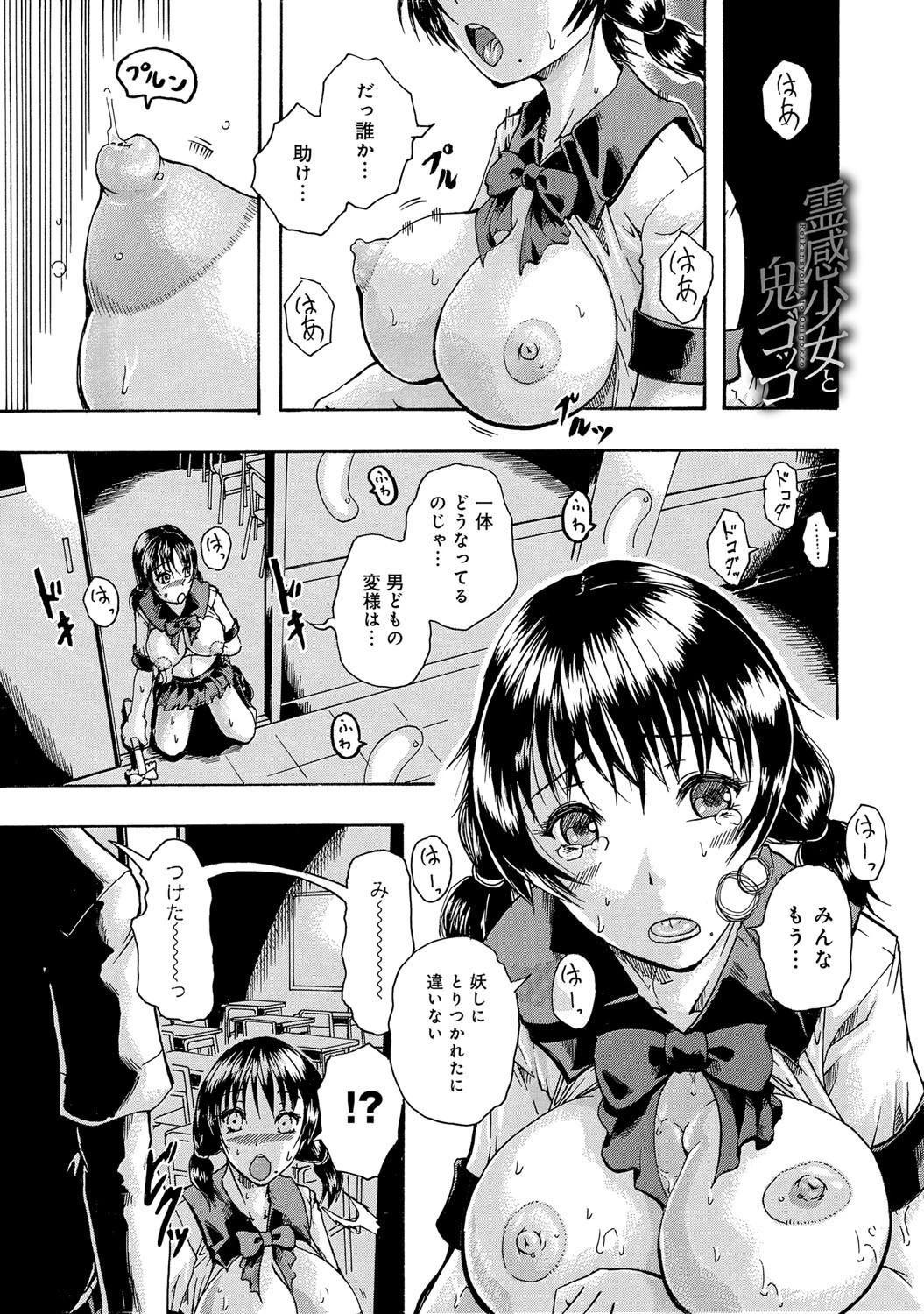 霊感少女と鬼ゴッコページ2