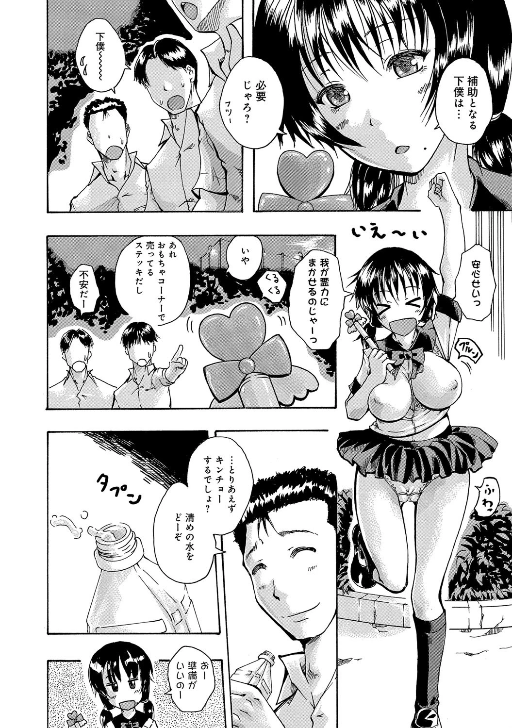 霊感少女と鬼ゴッコページ5
