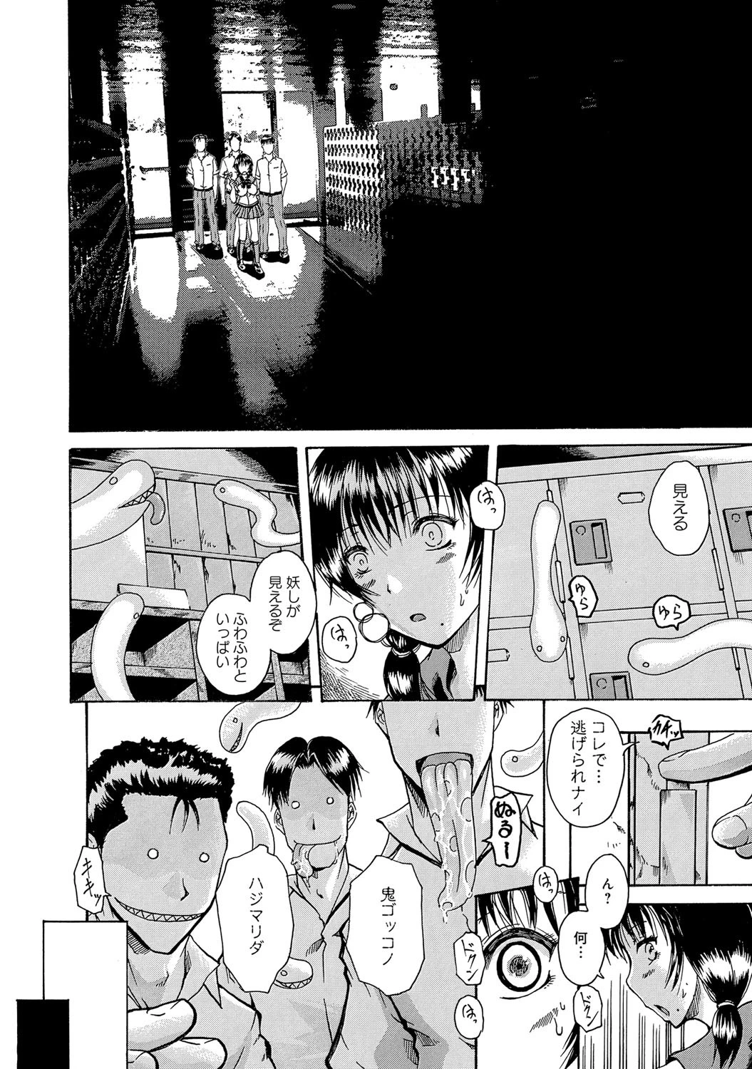 霊感少女と鬼ゴッコページ7