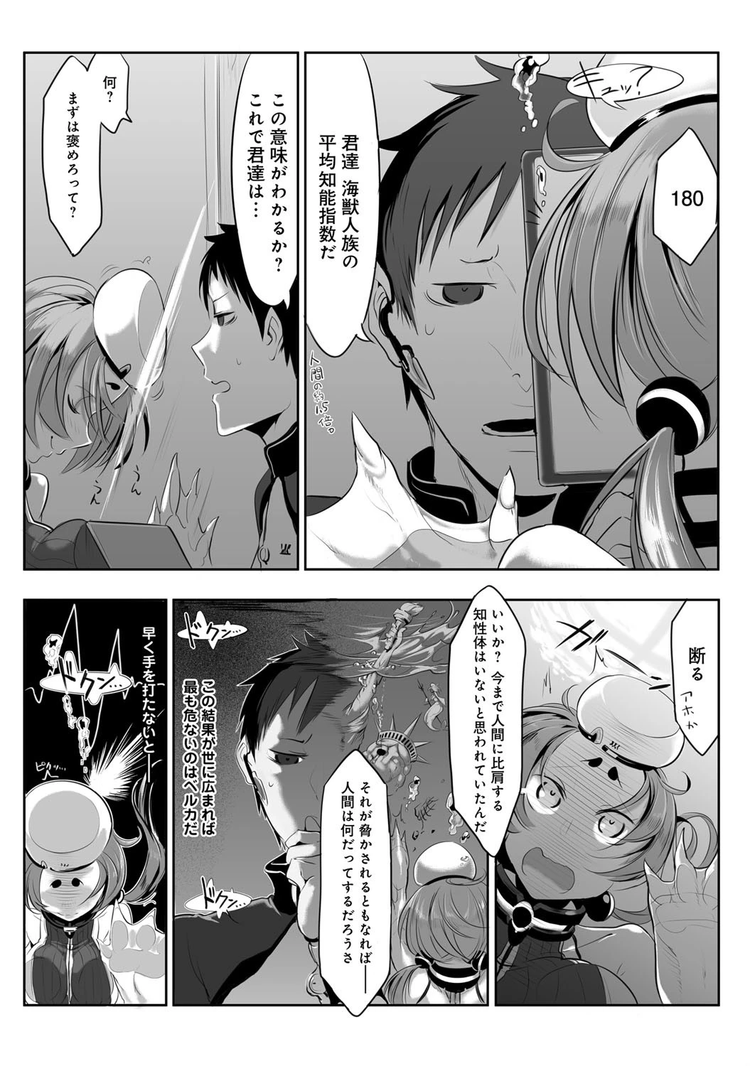 人間以外じゃダメですか? Vol.2ページ4