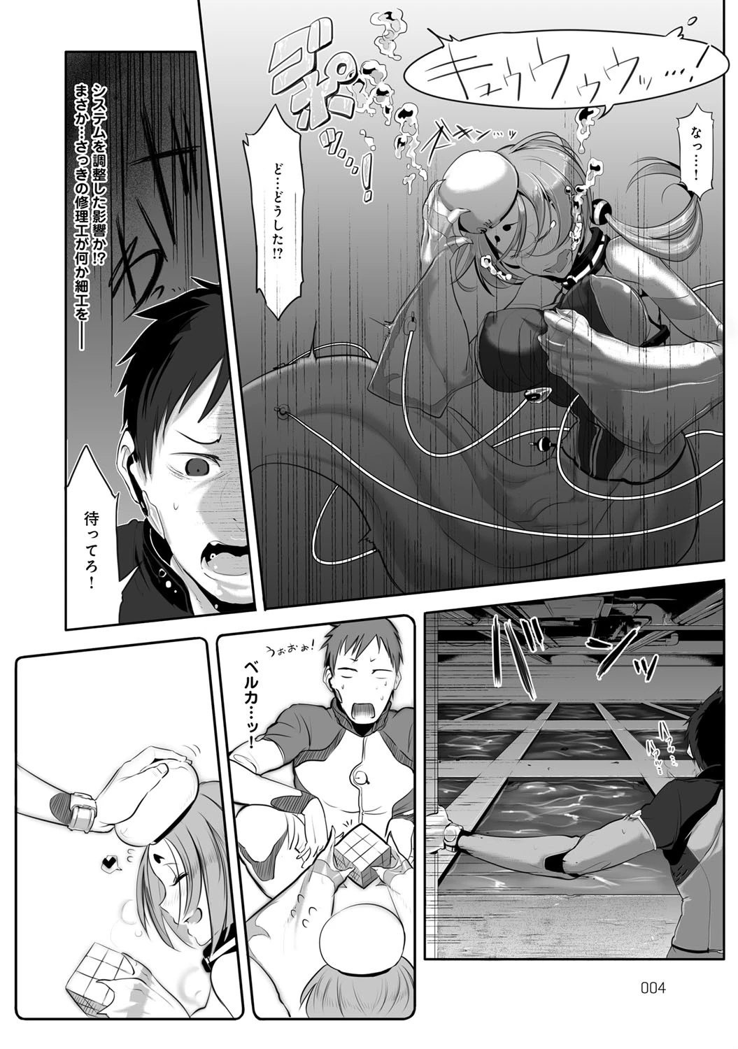人間以外じゃダメですか? Vol.2ページ5