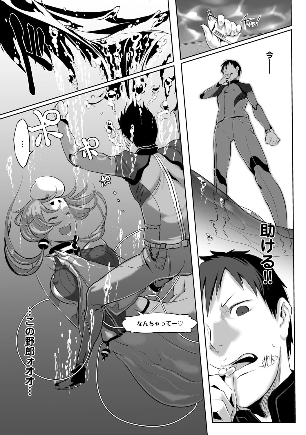 人間以外じゃダメですか? Vol.2ページ6