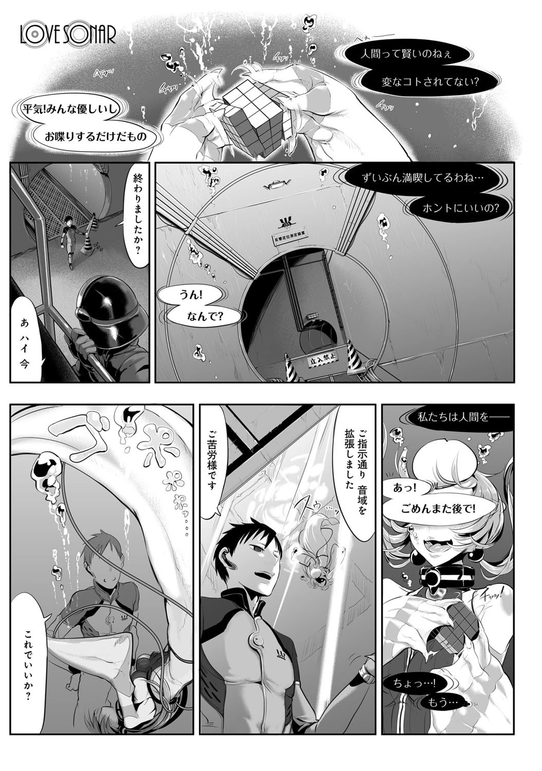 LOVE SONARページ2