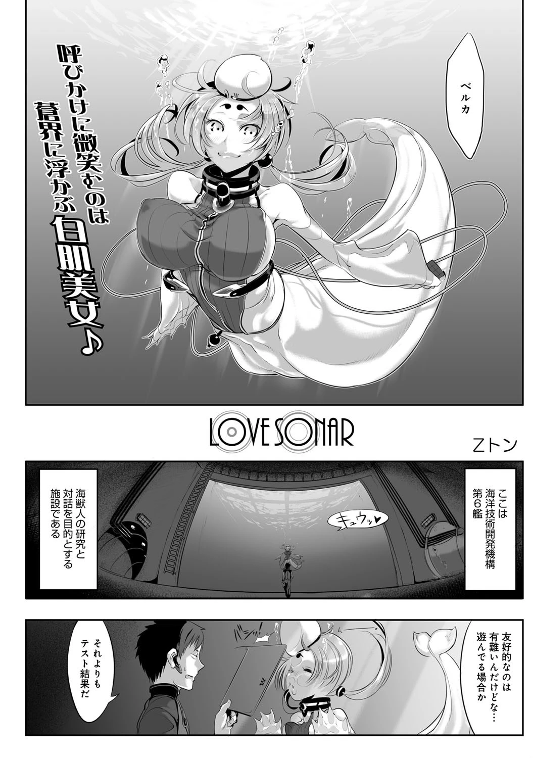 LOVE SONARページ3