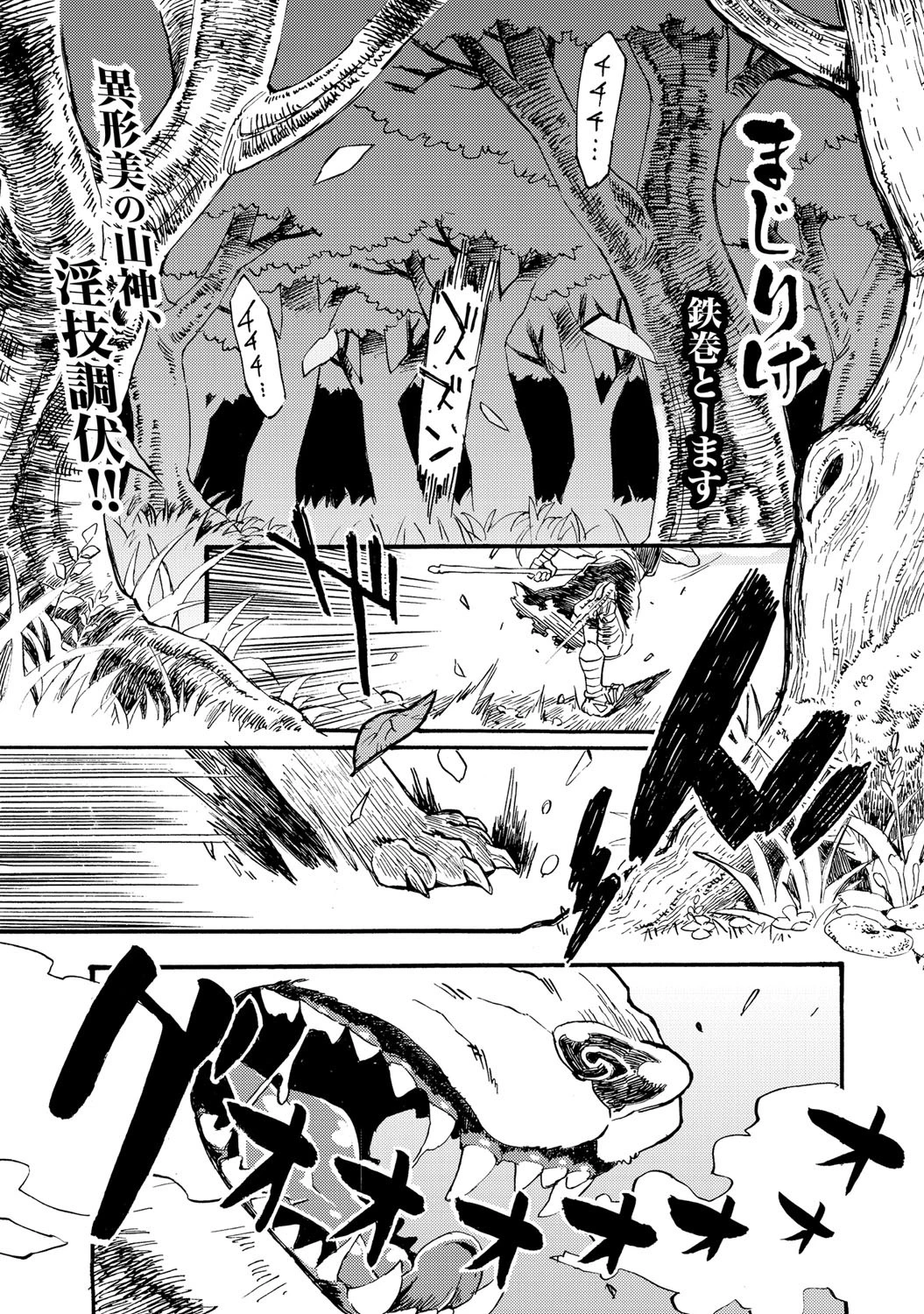 まじりけ （1）ページ2