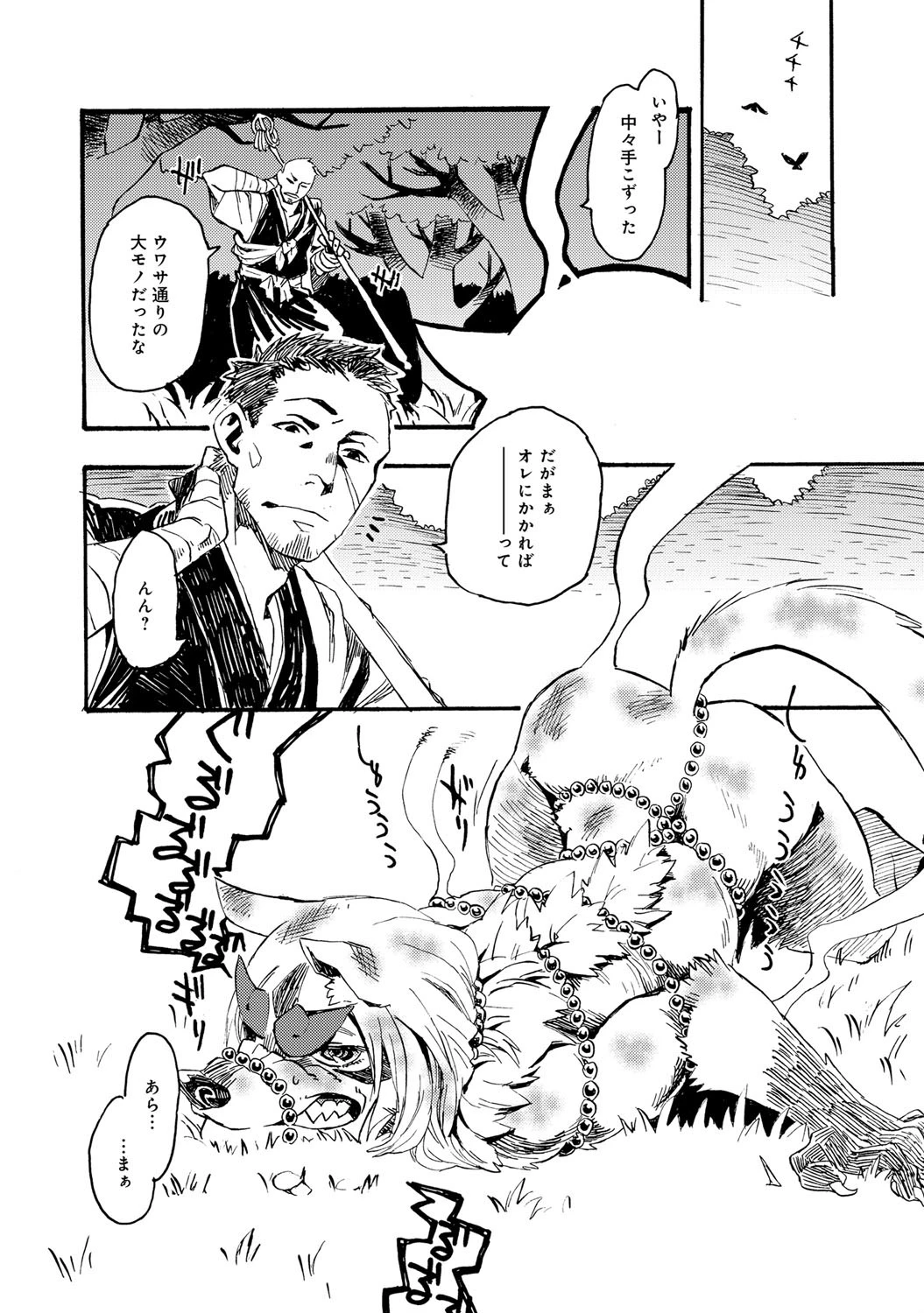 まじりけ （1）ページ5
