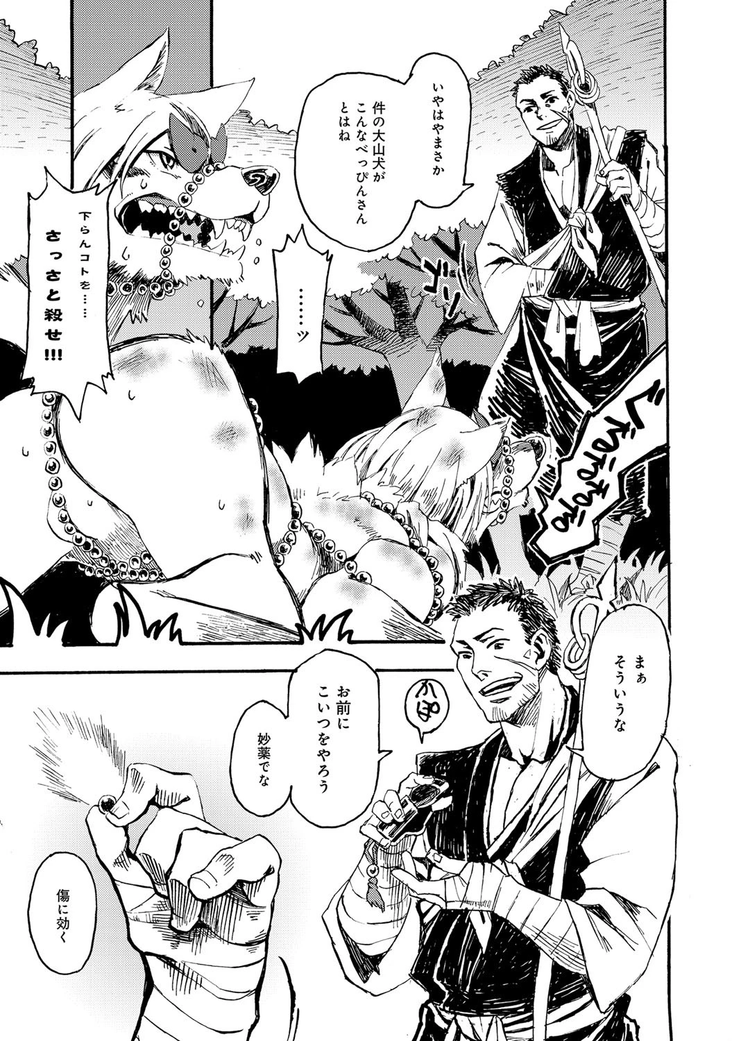 まじりけ （1）ページ6