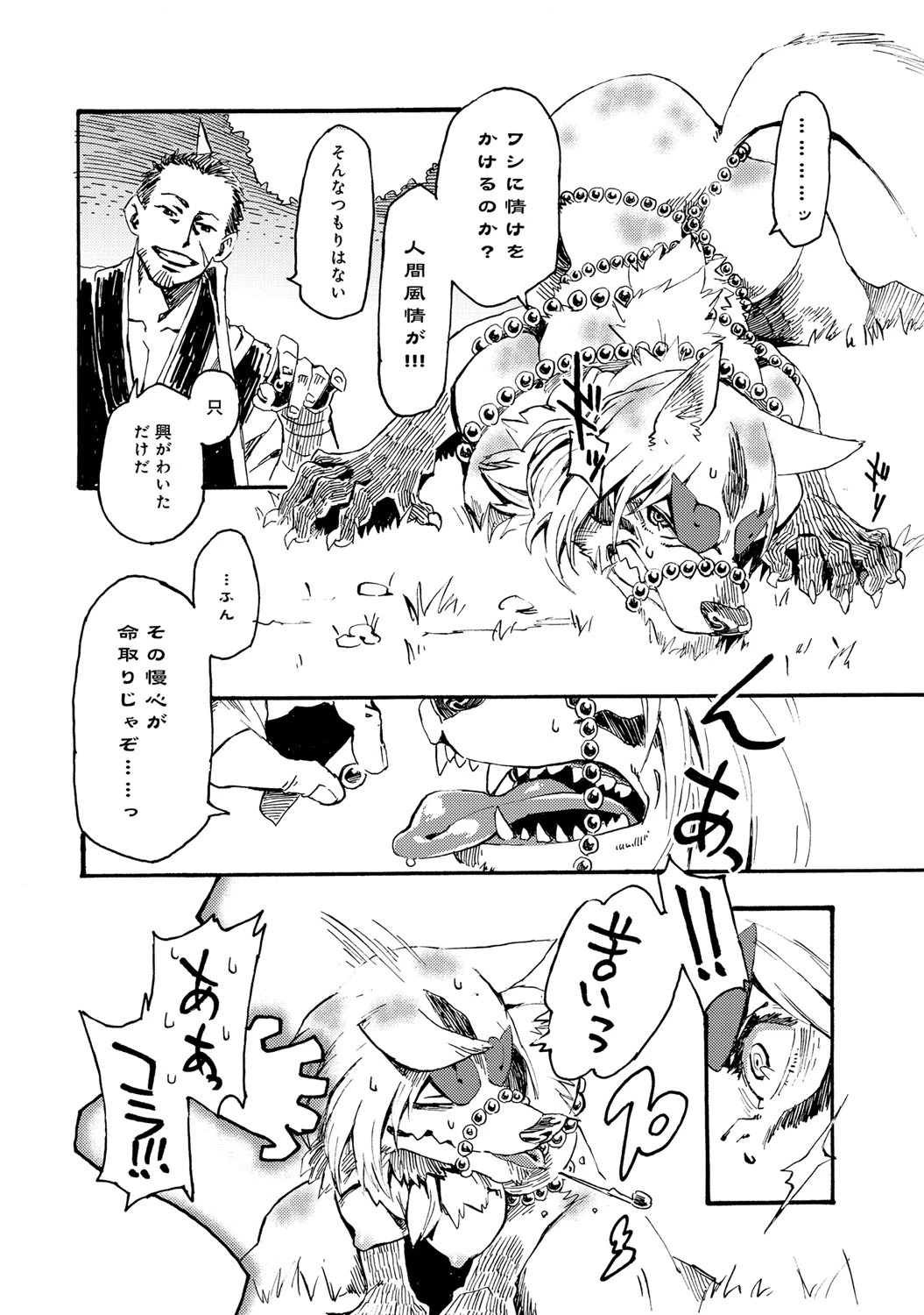 まじりけ （1）ページ7