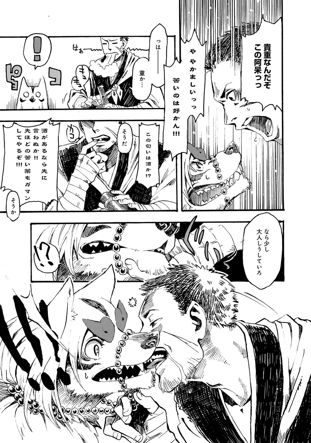 まじりけ （1）ページ8