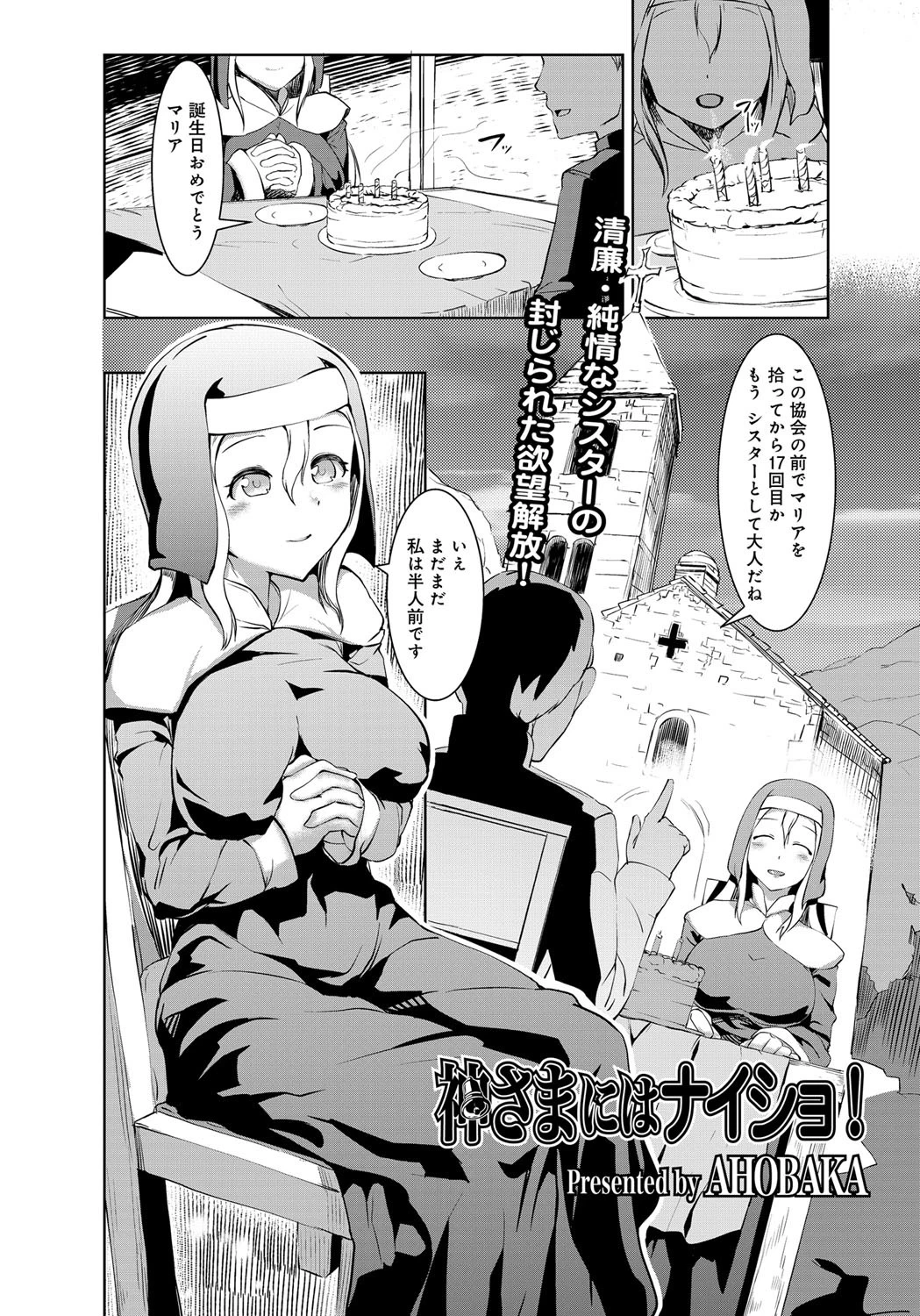 神さまにはナイショ！ページ2