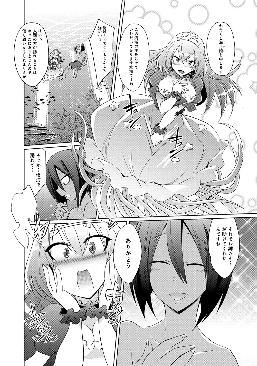 海姫さまページ7