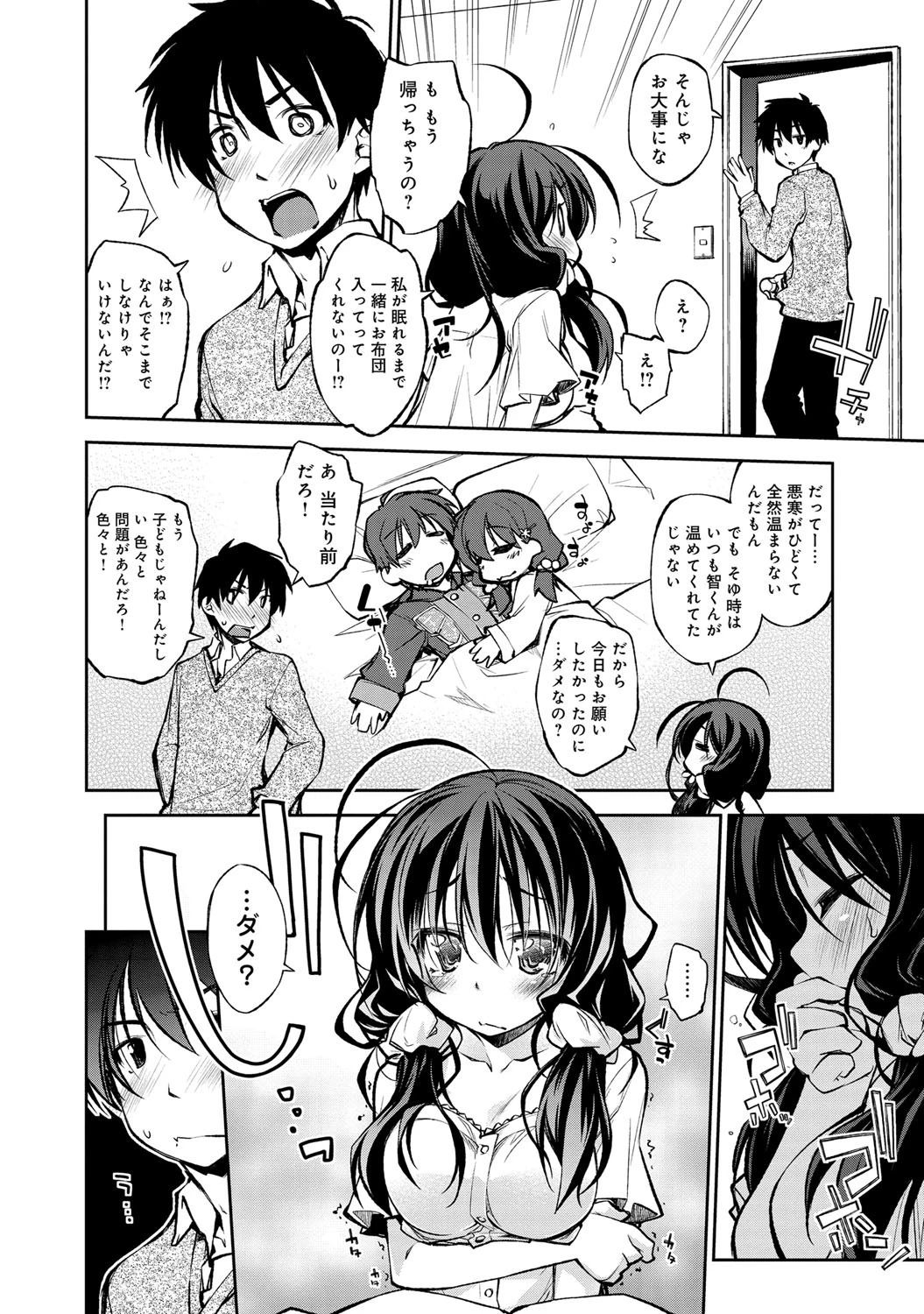 恋は病から♪ページ3