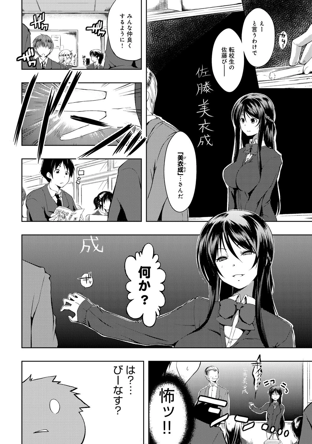 その名前で呼ばないで （1）ページ3